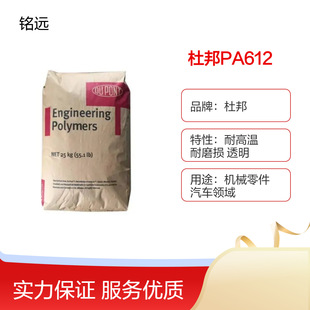 American Dupont Pa612 Lc6601 Nc010 High Impact Resistance and High Flexibility for Sports Equipment