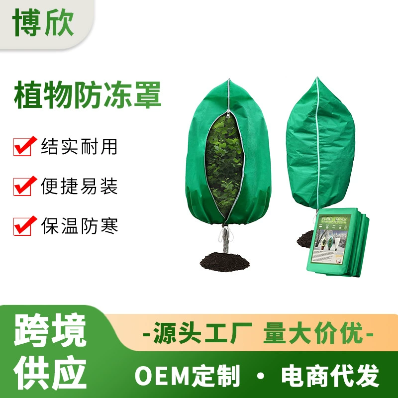 В наличии утолщенные морозозащитные чехлы для растений, для защиты от мороза осенью и зимой, из нетканого материала.