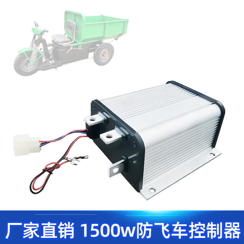 Anti-Speeding Dc Brushed Motor Controller Polestar 48-60V1500W Electric Tricycle Specially Designed for Construction Sites
