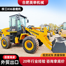 外贸出口柳工836装载机30装载机建筑工程3吨铲车铲运机小铲车
