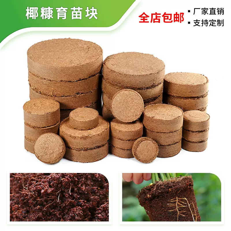 纯椰糠压缩营养土块高泡发椰糠压缩育苗土生存率高园艺种植育苗块