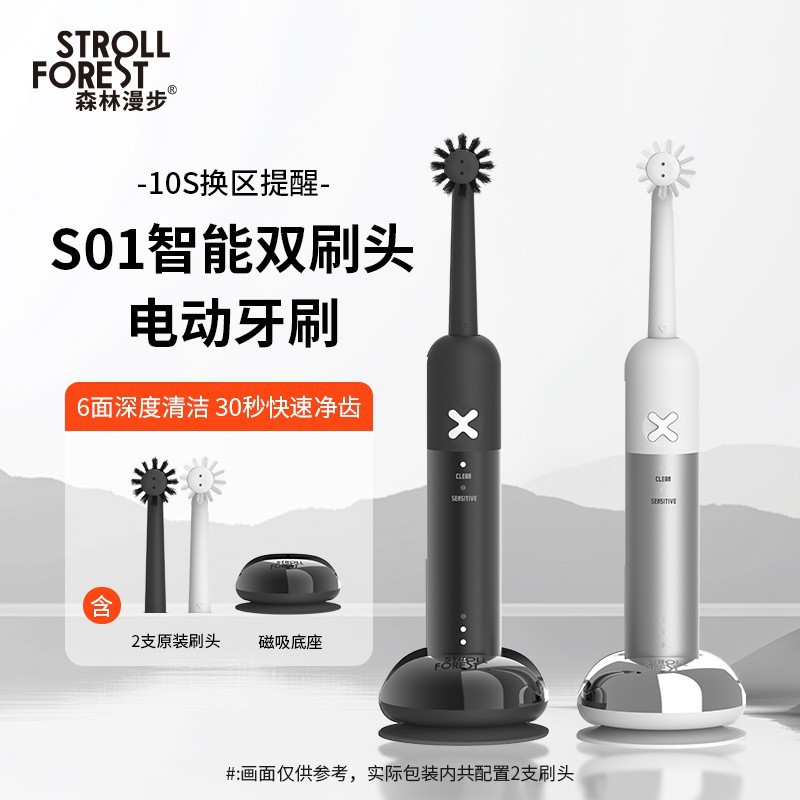 Elephant Nose Electric Toothbrush S01 Forest Walk Dual Brush Head Series
