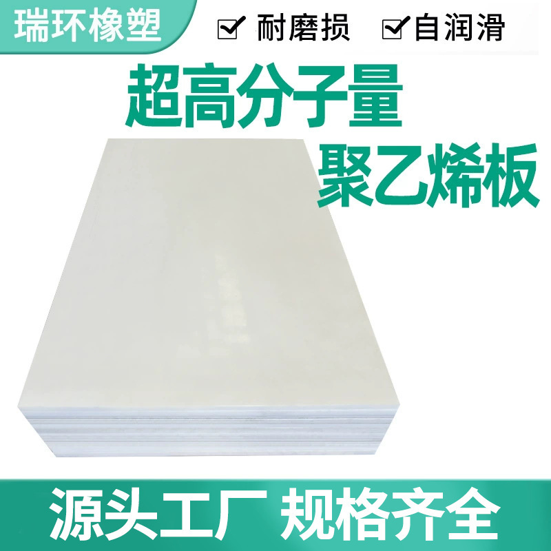 UHMWPE plate polymer wear-resistant plate antistatic flame retardant ultra-high plate self-lubricating ultra-high molecular weight polyethylene plate