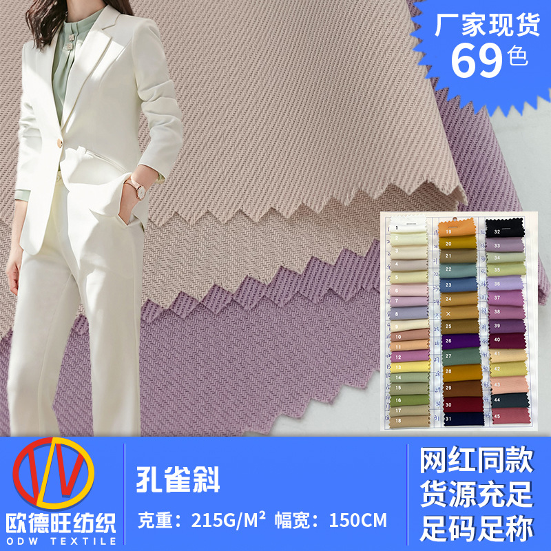 孔雀斜 斜纹弹力西服面料 春秋英伦风女装职场套装西裤布料 批发