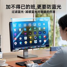 防蓝光电脑屏幕罩膜隔离辐射挡板护眼屏台式电脑保护罩24寸27寸