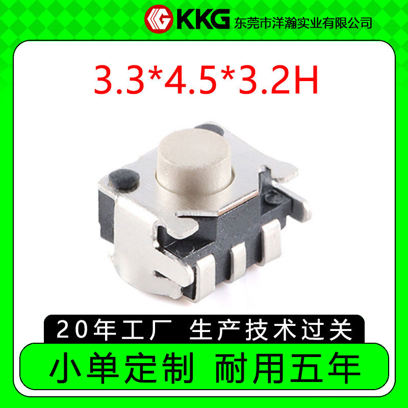 3.3*4.5*3.2H支架侧面 3*5mm侧按游戏机贴片按键微动笑脸轻触开关
