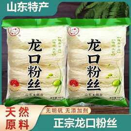 山东产龙口粉丝 花甲粉丝 蒜蓉扇贝粉丝 豌豆淀粉干货粉条粉皮