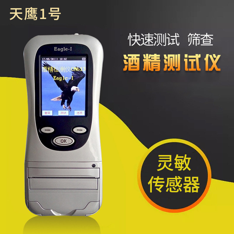 天鹰一号1号Eagle-l酒精测试仪 打印蓝牙一体机酒精测试仪