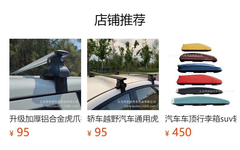 预览状态下无法点击,发布后,可点击跳转到对应的商品页面