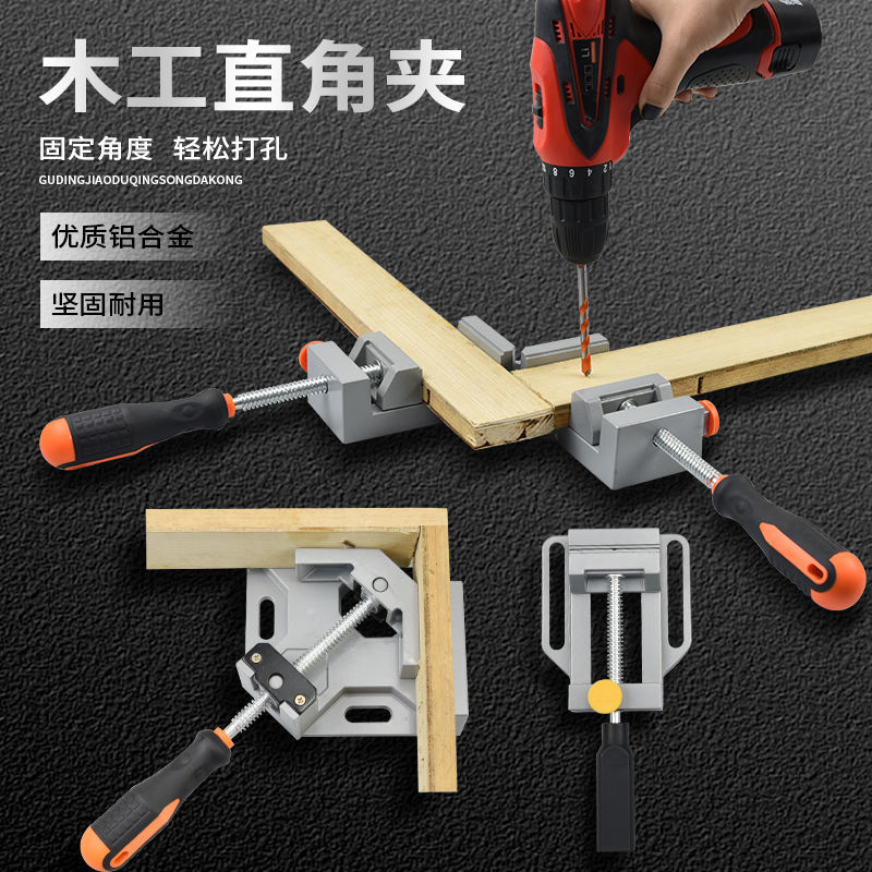 90度铝合金单手柄双手柄 木工直角夹 角度夹木工工具木工夹