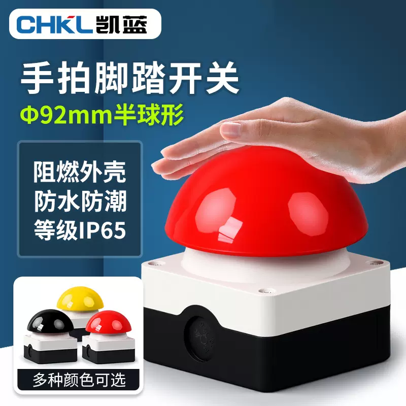 脚踏开关手拍开关HFAK球形大蘑菇头急停按钮开关自锁自复位防水