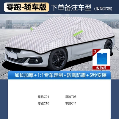Dustproof Cover, Snow Cover, Half-Body Car snow shield - applicable-to-zero-running-please-note-the-year-and-model-when-placing-an-order-silver-velvet-cotton-upgraded-and-thickened-version-windproof-rainproof-and-frostproof