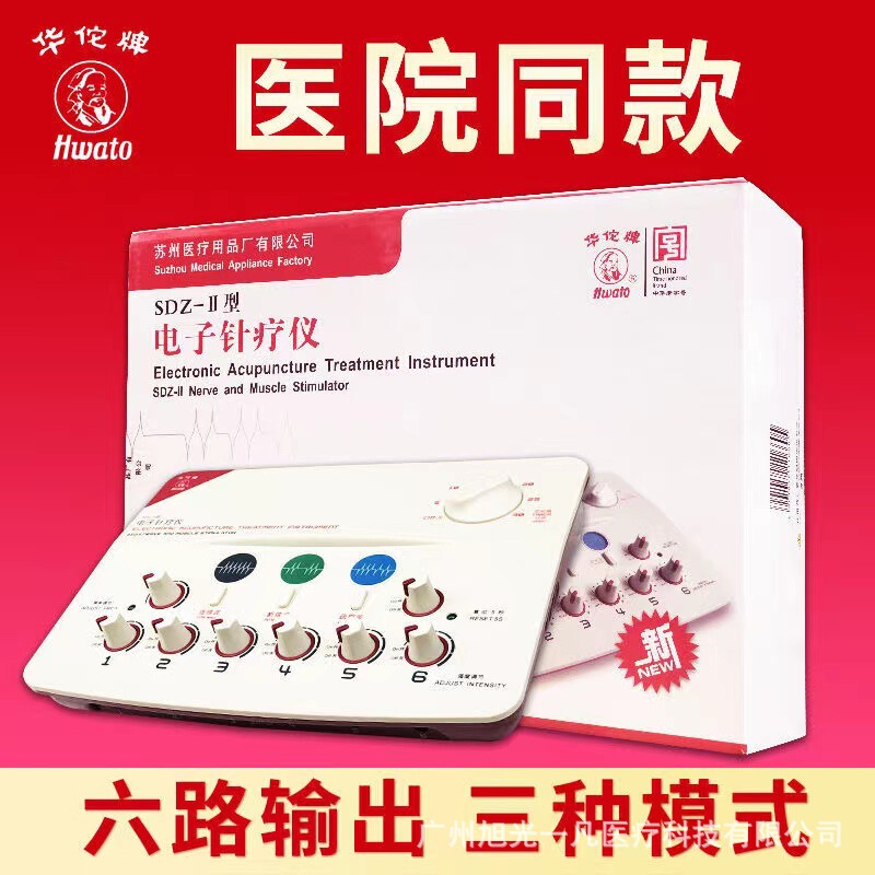 Hua Tuo electronic acupuncture instrument physiotherapy SDZ-II acupuncture treatment instrument home multi-functional Meridian Hospital same style send picture