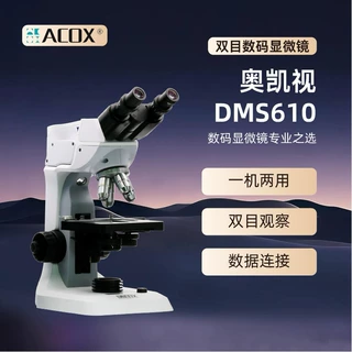 1600倍光学数码显微镜/宠物/家庭/亲子互动/双目镜显微镜/DMS600