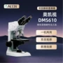 数码家庭互动光学显微镜