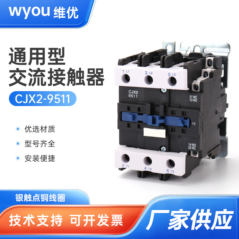 铜件银点交流接触器CJX2-9511三相接触器24 36 110 127 220V 380V