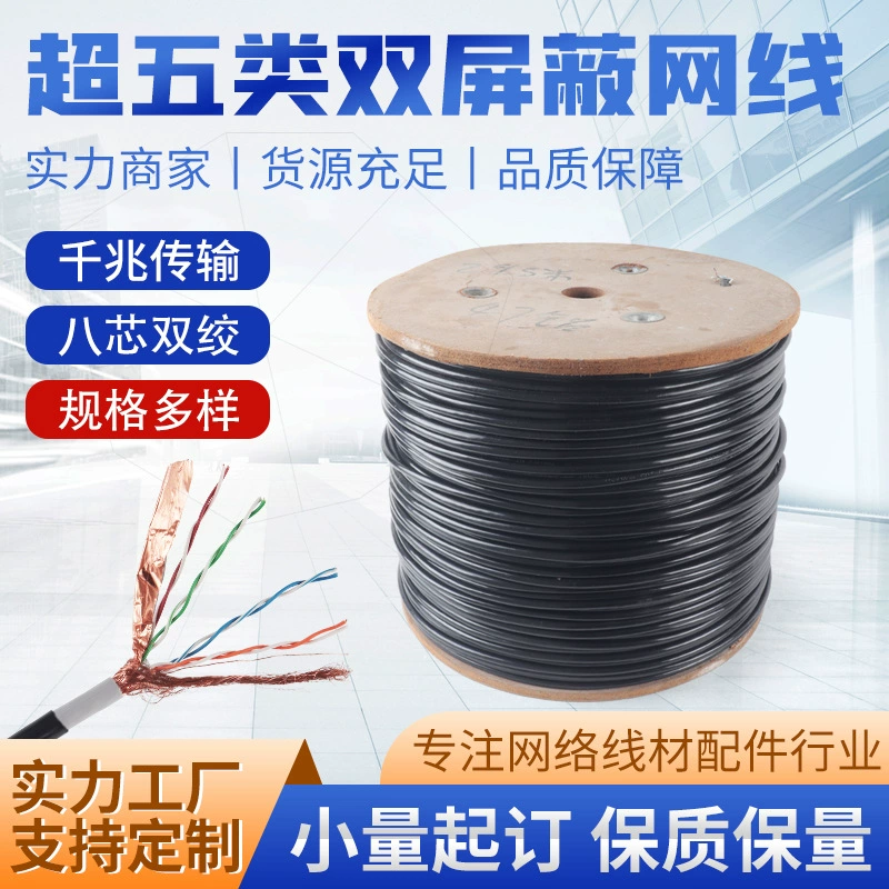 8-жильный 0,5 бескислородной меди двойной экранированный сетевой кабель Открытый двойной экранированный телекоммуникационных POE мониторинга ультра-пять сетевых кабелей производителей отправить