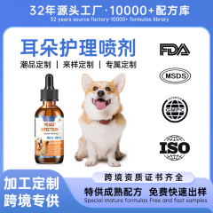 跨境宠物滴耳液耳朵清洁液猫咪狗狗除臭耳螨洗耳水宠物耳朵清洁