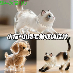猫の毛の透明な小物入れ、猫の毛の収納ボックス、ガチャガチャ、猫の毛の記念品、キーホルダー、装飾用吊り下げ飾り
