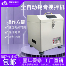 力威达锡膏机器回温机锡浆脱泡机银浆离心搅拌机全自动锡膏搅拌机
