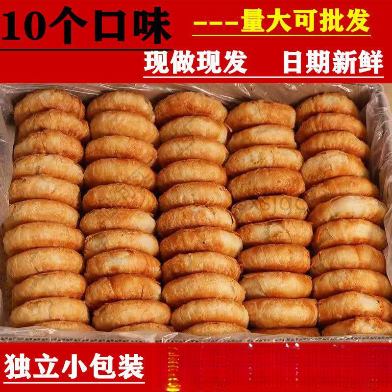 酥饼散装老婆饼整箱 5斤手工多味馅饼千层酥老人早餐糕点点心零食