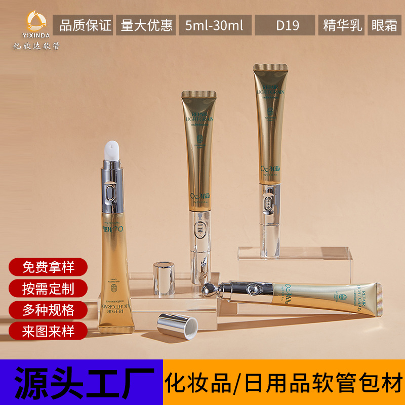 化妆品包材震动眼霜头抗皱眼霜软管20ml精华乳新肤霜眼纹霜挤压瓶