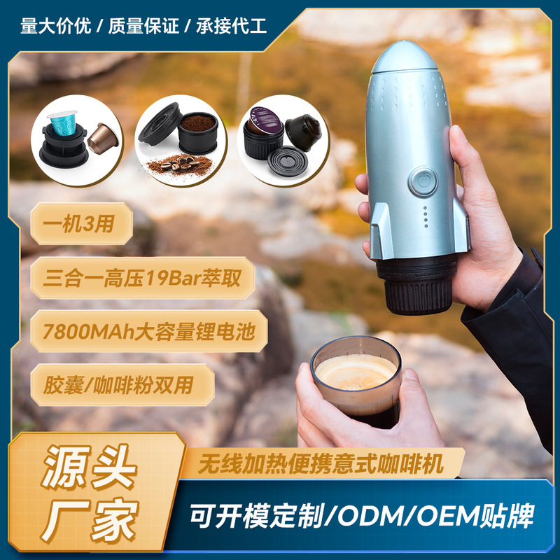Coffee Patch Innovative Rocket Edition Wireless Heating Portable Three-in-One Multifunctional Capsule Coffee Machine