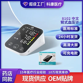 个人护理电器;家用雾化器（器械）;智能体温计