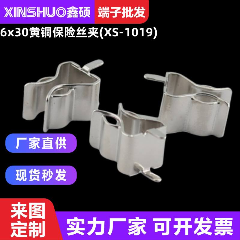 XS-1019 黄铜带引线保险丝夹6*30电流熔断器座保险管座PCB电路板