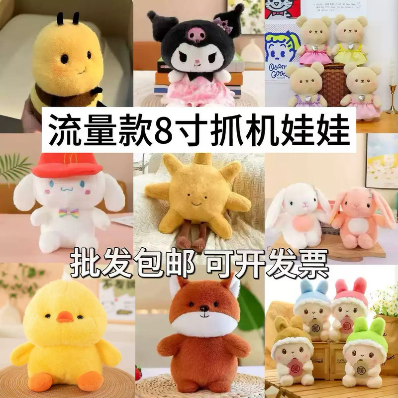 Premium 8inch Plush Toys for Wedding Events, Promotional Gifts, Street Vendor Ring Toss, and Wholesale Stuffed Animals