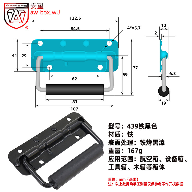 AW AMWAN Hardware 385,438,439156,140 - Iron Black / Backboard Equipment Handheld Air Case Accessories