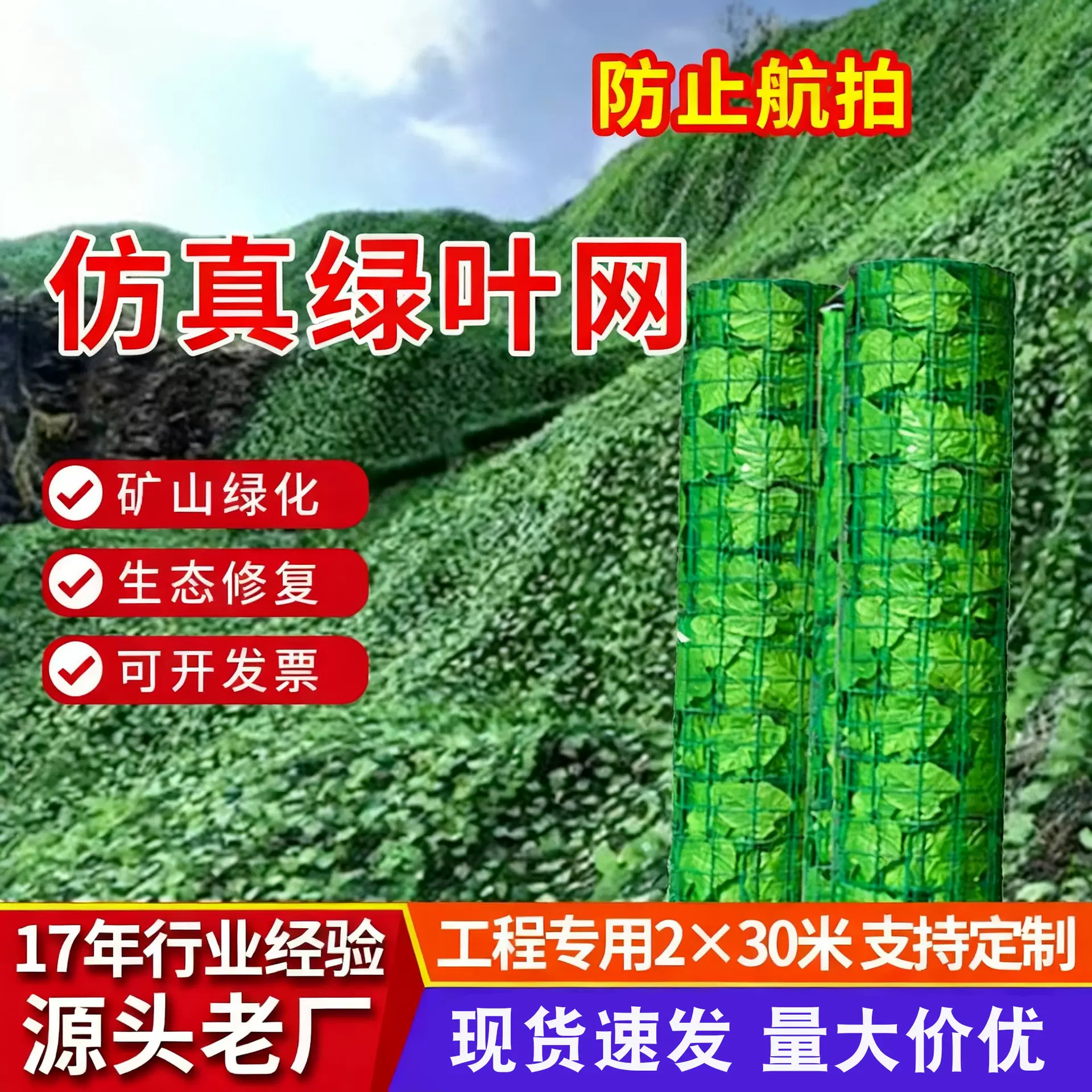 绿叶网山体绿化矿山护坡网复绿遮盖伪装网边坡防护树叶网边坡复绿
