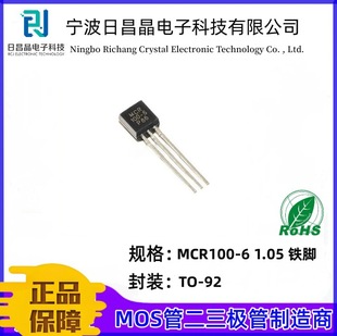 MCR100-6  TO-92 ����ɿع�1.05*1.05�F�_ ���l�� ԭ�S+���M�͘�