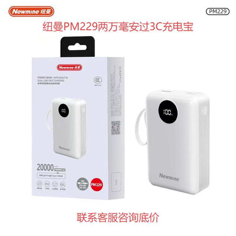 Suitable for Newman Pm229 20,000 Mah 3C Super Fast Charging Power Bank with Built-In Cable Group Purchase Gift Printed Logo