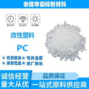 Modified Pc Light Diffusion High-Gloss Black Titanium White Enhanced High-Flow Transparent Flame Retardant High-Resistant Plastic Granular Raw Materials