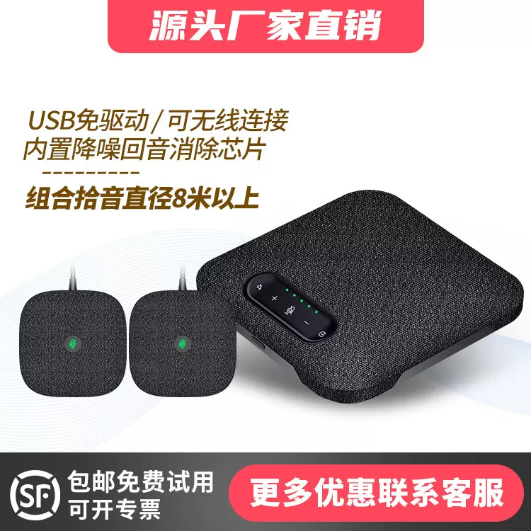 视频会议全向麦克风 腾讯会议钉钉zoom会议软件USB无线话筒拾音器