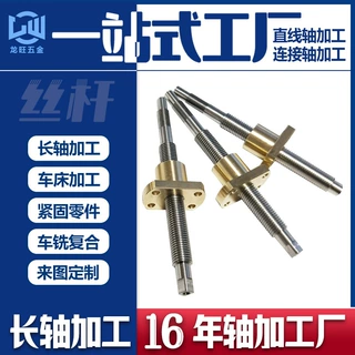 精密数控车床加工不锈钢长轴丝杆连接件非标定制传动轴电机轴加工