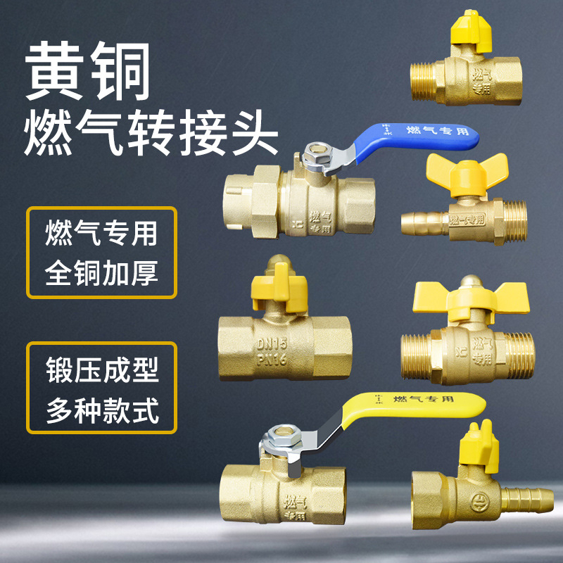 黄铜加厚燃气管道转接带开关阀门4分内外丝宝塔接口球阀燃气管道