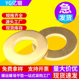 亿锢黄铜平垫片 铜平垫圈 黄铜垫片 铜华司 铜制介子M3M4M5M6M8M1