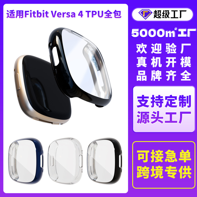 Suitable for Fitbit Versa4 Watch Protective Case Tpu Full-Cover Soft Case Fitbit Versa4 Watch Case Protective Cover