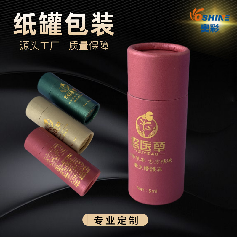 特种纸纸罐烫金logo圆形纸盒厂家直供精油纸筒化妆品包装创意圆筒