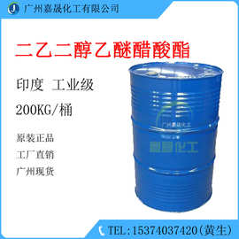 二乙二醇乙醚醋酸酯 卡必醇乙酸酯 DCAC 印度工业级【1KG起批】