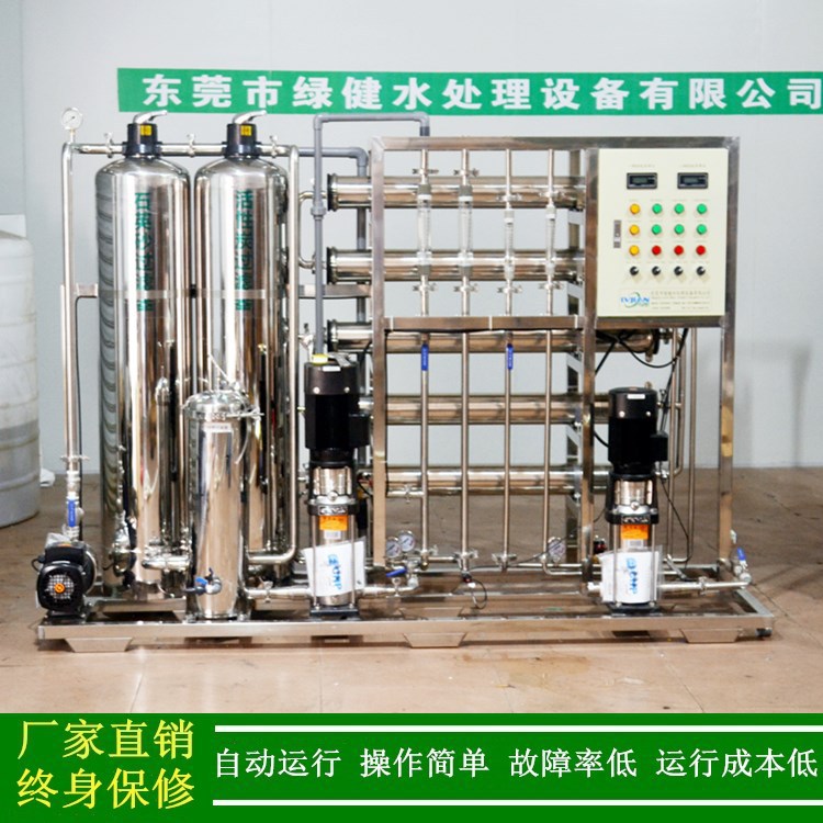 厂家绿健供应0.5t/h两极二级反渗透纯净水制取设备邵阳纯净水设备