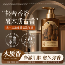 批发荒野乌木沉香沐浴露洗发露家用木质香雪松精油洗发水民宿酒店