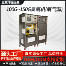 100G~150G氧气源臭氧发生器车间净化消毒臭氧机 工业净水设备工厂