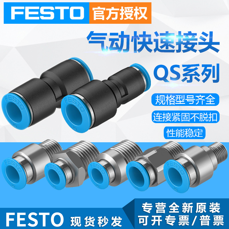 Festo QS Thread Joint Through Pneumatic fast Joint 1/3/4/6/8/10/12/16 goods in stock