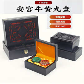 现货安宫牛黄丸礼盒4孔-6孔牛黄丸木盒空盒不含锦盒保健品蜡丸蜜