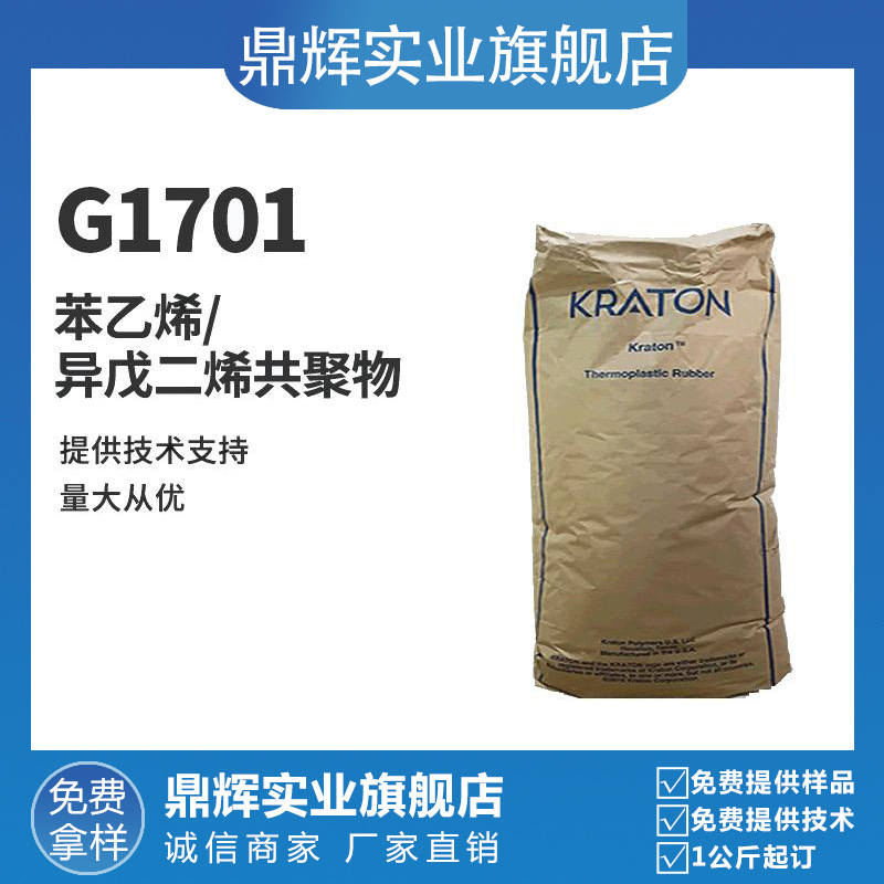 供应SEPS科腾G1701唇彩漂膏化妆油相增稠剂 美国科腾1701增稠剂