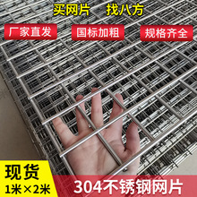 不锈钢网片筛网304格栅焊接网格加粗护栏防护网大网孔网片钢丝网