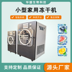 小型実験室凍結乾燥機食品果物と野菜の薬品凍結乾燥設備家庭用ペット食品凍結乾燥機